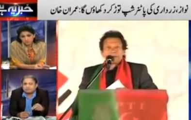 Khabar Yeh Hai (Imran Khan Blames IB For 270 Crore Bribery) - 17th November 2014