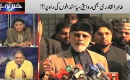 Khabar Yeh Hai (Issue of CEC, Dr. Tahir ul Qadri Sick & Nuclear Free World) - 25th November 2014