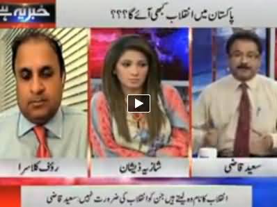 Khabar Yeh Hai (Kya Pakistan Mein Kabhi Inqilab Aye Ga?) - 20th June 2014