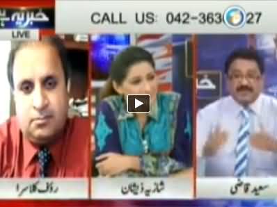 Khabar Yeh Hai (Load Shedding and Article 245 in Islamabad) - 28th July 2014