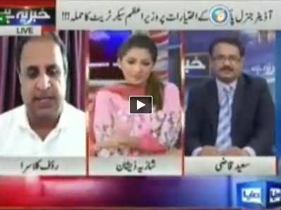 Khabar Yeh Hai (Load Shedding, Raiwind Attack and Gaza Issue) - 17th July 2014