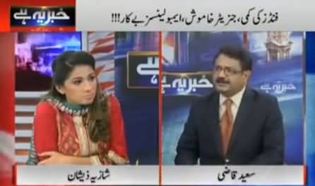 Khabar Yeh Hai (Loadshedding, Public on Streets, Israeli Soldiers Refused to Fight) - 24th July 2014