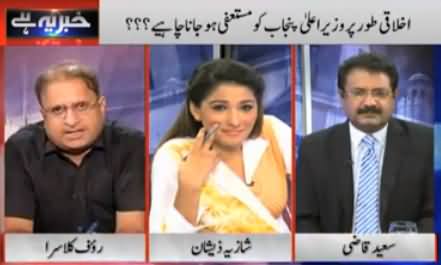 Khabar Yeh Hai (Model Town Incident Report, Criticism on Media) - 27th August 2014