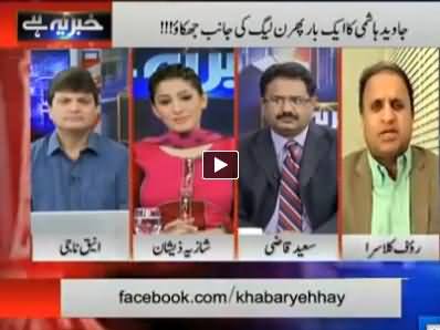 Khabar Yeh Hai (Nawaz Sharif is My Leader - Javed Hashmi) – 8th May 2014