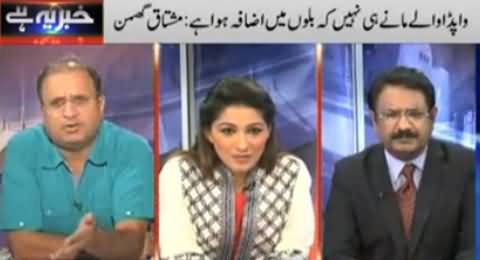 Khabar Yeh Hai (Political Crisis, Terrorism, Helpless Public) - 26th September 2014