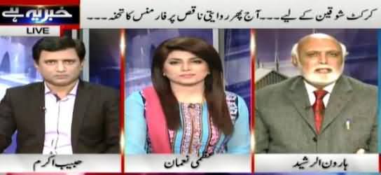 Khabar Yeh Hai (Saulat Mirza Statement & Pakistan Out of World Cup) – 20th March 2015