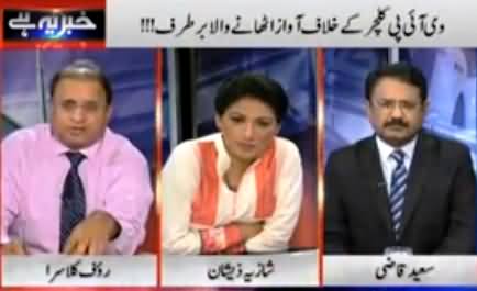 Khabar Yeh Hai (Voice Against VIP Culture, ECP Story, Case Against PM) - 30th September 2014