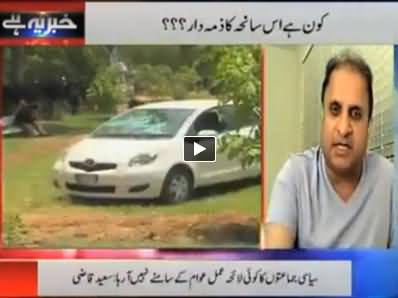 Khabar Yeh Hai (Who is Responsible For Lahore Incident?) - 18th June 2014