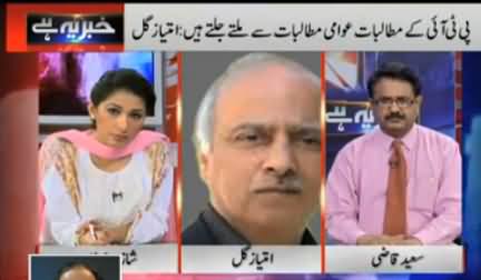 Khabar Yeh Hai (Why Popularity of PTI is Increasing) - 18th July 2014