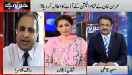 Khabar Yeh Hai (Zardari Supports Imran Khan Demands, Corruption in TEVTA) - 16th July 2014