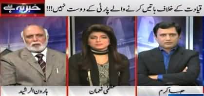 Khabar Yeh Hai (Zulfiqar Mirza Allegations on Zardari & PPP) - 17th February 2015