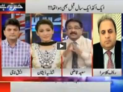 Khabar Yeh Hay (Aik Saal Pehley Bhi Aik Ejtma Huwa Tha?) - 15th May 2014