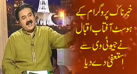 Khabarnaak Program Host Aftab Iqbal Resigns From Geo TV