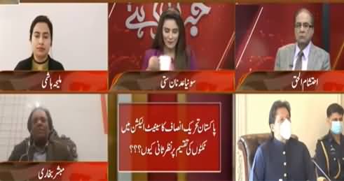 Khabr Garm Hai (Senate Election: Eyes on Supreme Court) - 15th February 2021