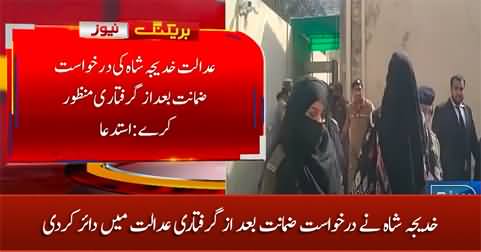 Khadija Shah files petition for bail after arrest in Lahore High Court