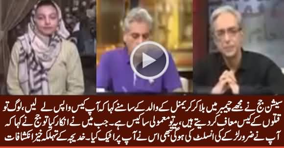 Khadija Siddiqui Reveals That A Session Judge & Governor Punjab Rafiqe Rajwana Pressurised Her For Compromise