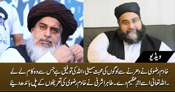 Khadim Rizvi Ne Dharne Se Logon Ki Mohabbat Samaiti - Tahir Ashrafi Praising Molvi Khadim Rizvi