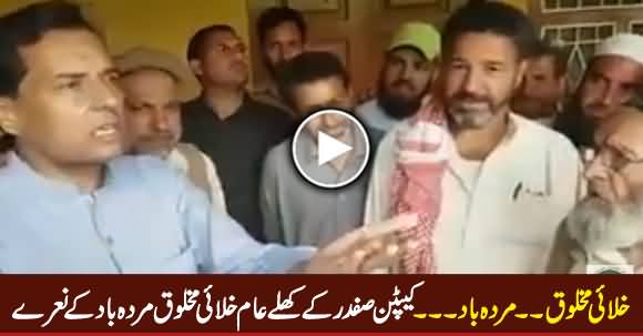 Khalai Makhlooq Murdabad - Captain Safdar Raising Slogans in Public