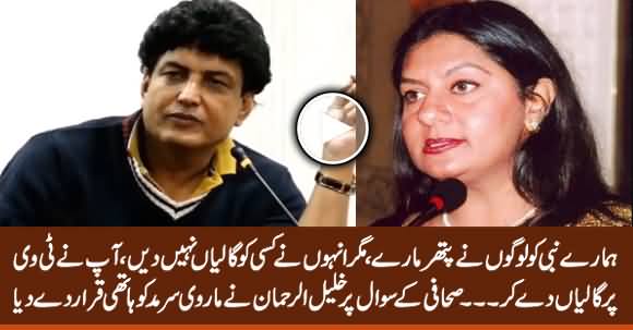 Khalil ur Rehman Qamar Calls Marvi Sirmed Elephant (Hathi) In Reply to Journalist's Question