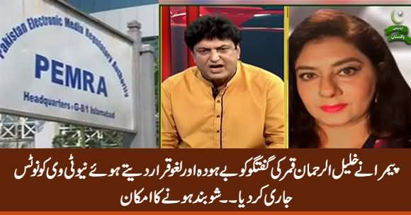 Khalil ur Rehman Qamar's Dirty Talk: PEMRA Issues Notice to Neo Tv