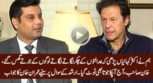 Khan Sahib! Aaj Adalat Mein Aap Ki Chappal Bhi Toot Gayi? Watch Imran Khan's Reply