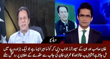 Shahzeb Khanzada's response on Imran Khan's announcement to sue Shahzeb & Geo