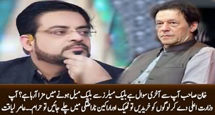 Khan Sahib! Blackmailers Se Blackmail Honay Main Maza Aaraha Hai? Aamir Liaquat tweets