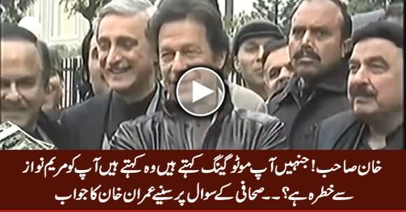 Khan Sahib! Kia Aap Ko Maryam Nawaz Se Khatra Hai? Watch Imran Khan's Reply