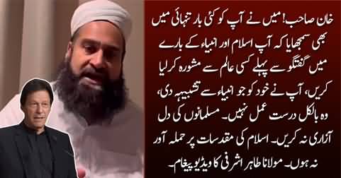 Khan! Sahib Please don't insult Islam & Prophets - Tahir Ashrafi's video message