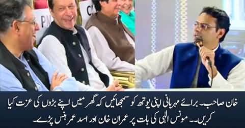 Khan Sahib! please teach your youth to respect their elders - Moonis Elahi says to Imran Khan