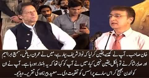 Khan Sahib! Why did you believe that Nawaz Sharif was ill?? Moeed Pirzada's speech