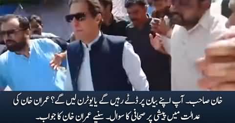 Khan Sahib! Will you take U-turn? Journalist asks Imran Khan in court