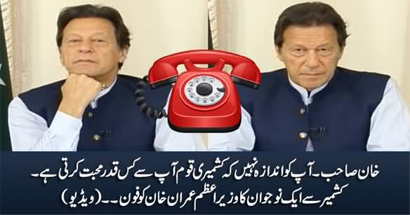 Khan Sahib! You Don't Know How Much Kashmiris Love You - A Caller From Kashmir