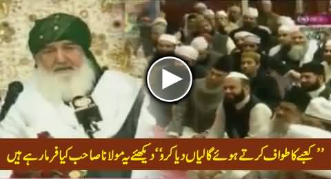 Khana Kaaba Ka Tawaf Karte Huwey Gaalian Dia Karo - Watch What This Maulana is Saying