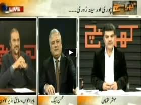 Khara Sach (Choori Aur Seena Zori) - 11th December 2013