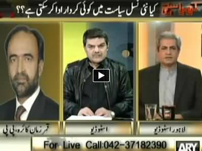 Khara Sach Part-1 (What Is New Generation's Role in Politics?) - 24th November 2014