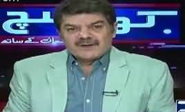 Khara Sach with Mubashir Lucman (Pori Sharif Family Na Ahel) – 11th July 2017