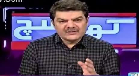 Khara Sach With Mubashir Lucman (Roman Empire Ki Yaad Taza) – 18th February 2016