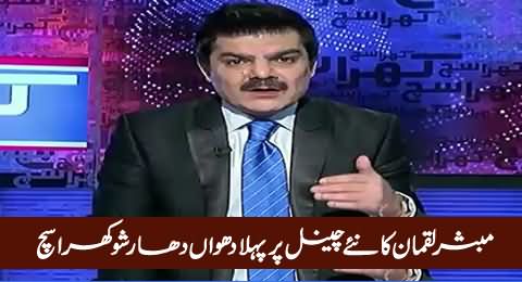 Khara Sach With Mubashir Luqman (First Show of Mubashir Luqman) – 12th October 2015