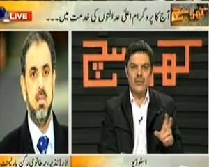 Kharra Sach (Aaj Ka Program Aala Adalaton Ki Khidmat Main) - 13th November 2013