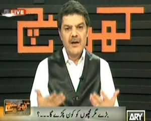 Kharra Sach (Barey Magar Machon Ko Kaun Pakrey Ga?) - 27th November 2013