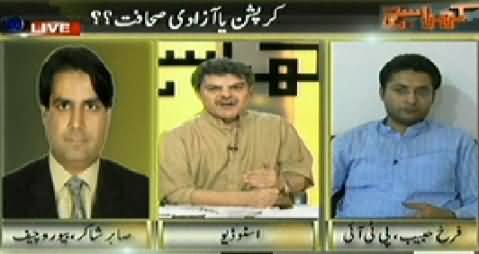 Kharra Sach (Corruption Or Freedom of Press?) – 13th May 2014