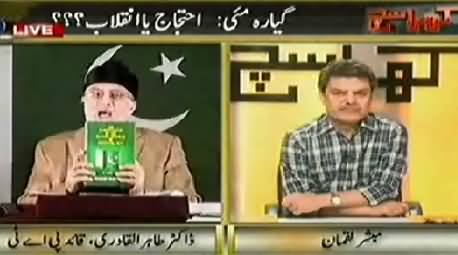 Kharra Sach (Dr. Tahir ul Qadri Exclusive Interview) - 8th May 2014