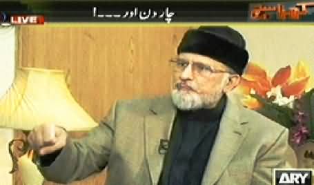 Kharra Sach (Dr. Tahir ul Qadri Exclusive Interview with Mubashir Luqman) – 6th August 2014