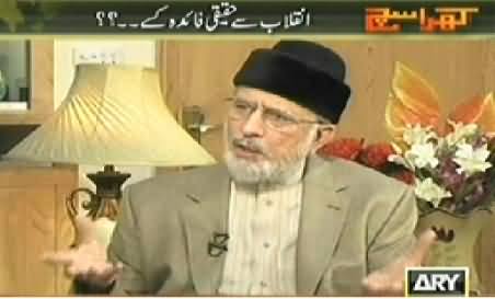 Kharra Sach (Dr. Tahir ul Qadri Exclusive Interview with Mubashir Luqman) – 8th July 2014