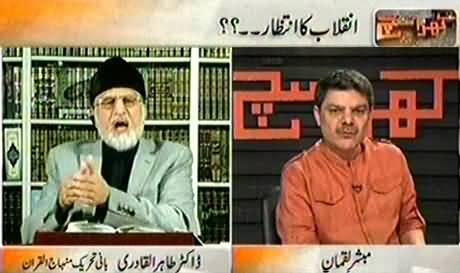 Kharra Sach (Exclusive Interview of Dr. Tahir ul Qadri with Mubashir Luqman) – 22nd October 2013