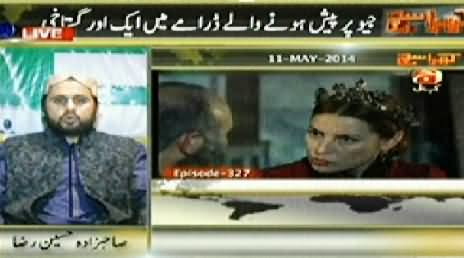 Kharra Sach (Geo Ne Aik Aur Gustakhi Kardi, Quran Hi Badal Diya) - 19th May 2014