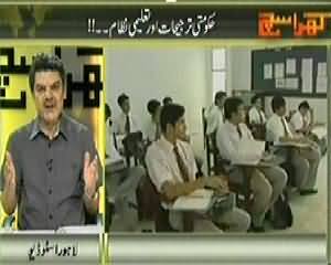 Kharra Sach (Hakumat Ki Tarjehaat Aur Taleemi Nizam) – 7th April 2014