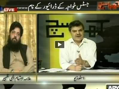 Kharra Sach (Justice Khawaja Ke Driver Ke Naam) – 26th May 2014