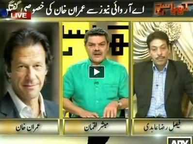 Kharra Sach (Law Minister Caught Red Handed Receiving Bribes) – 13th August 2014